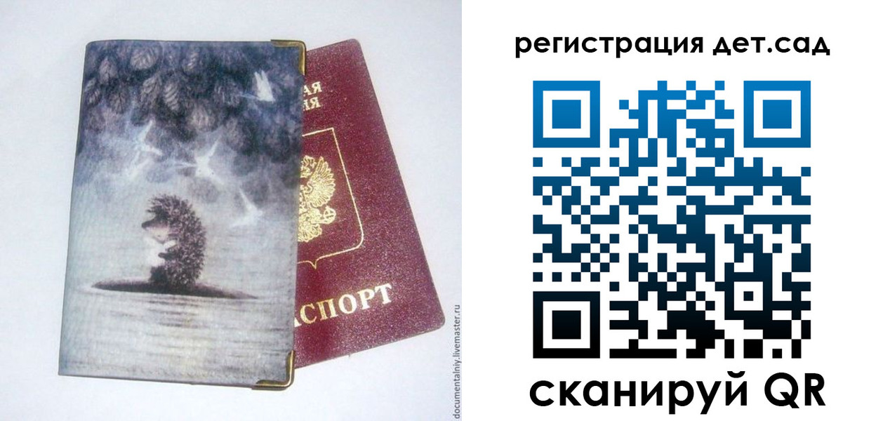 регистрация для школы в Никольском