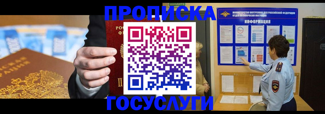 прописка 2025 в Никольском