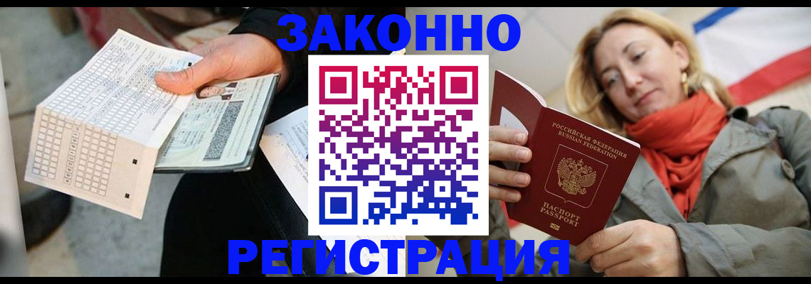 временная регистрация законно в Никольском