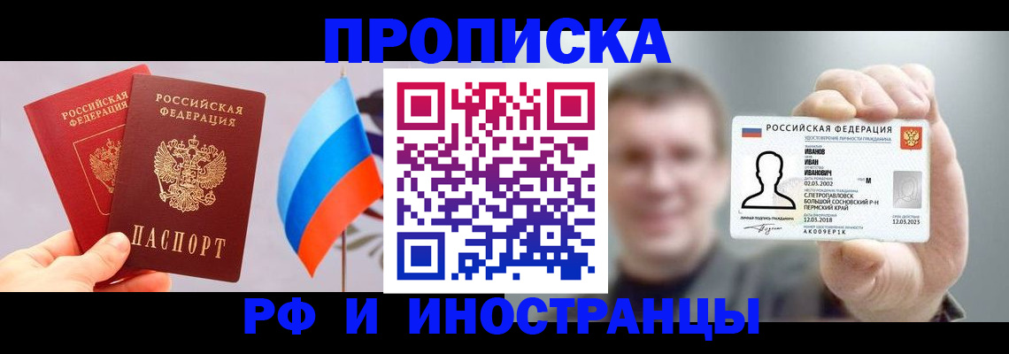 регистрация в Никольском