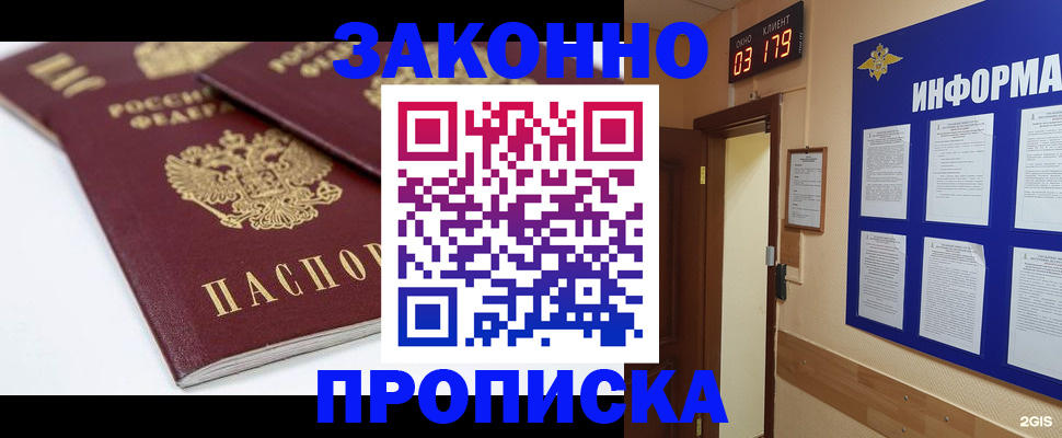 регистрация в Никольском