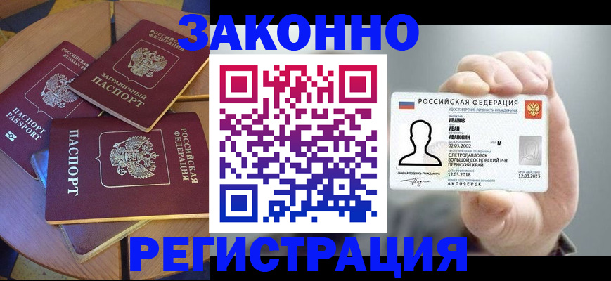 прописка для кредита в Никольском