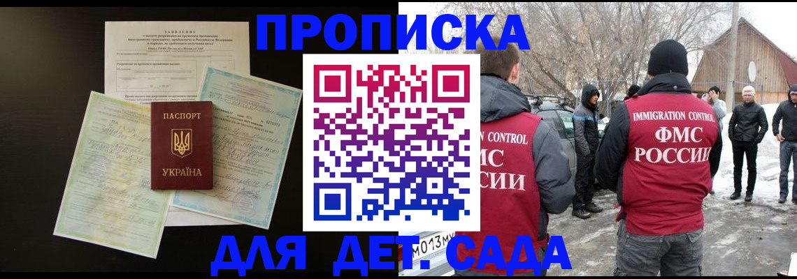 прописка регистрация в Никольском